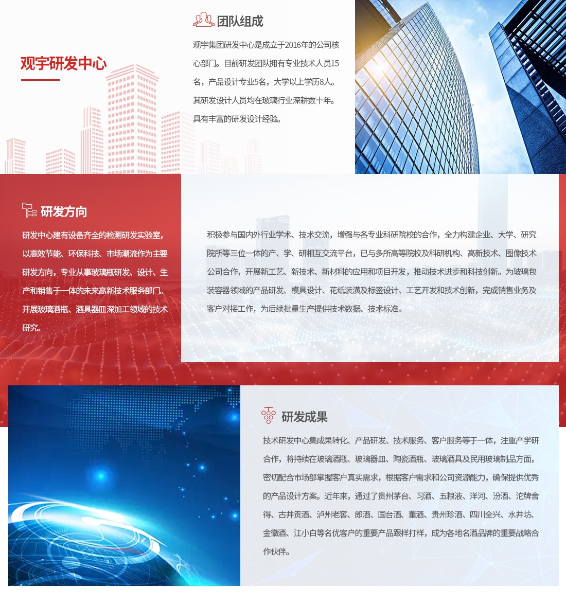 研發中心