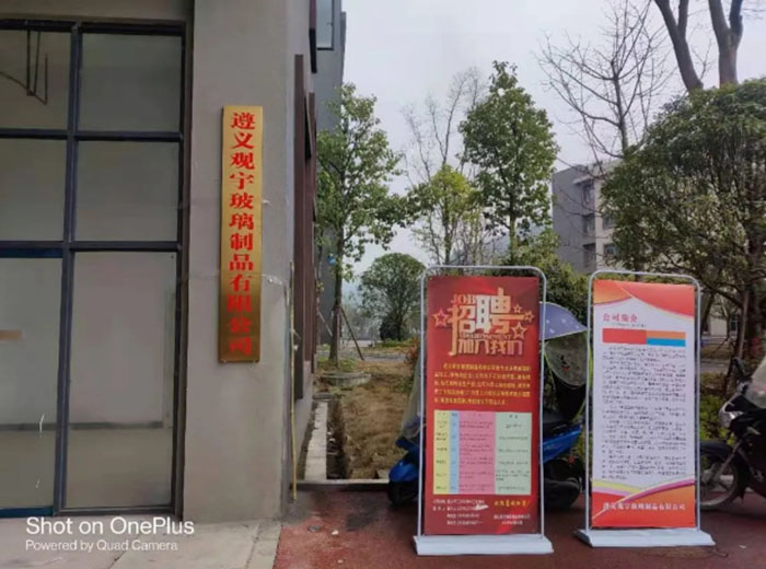 熱烈祝賀遵義觀宇玻璃制品有限公司開業典禮隆重舉行！