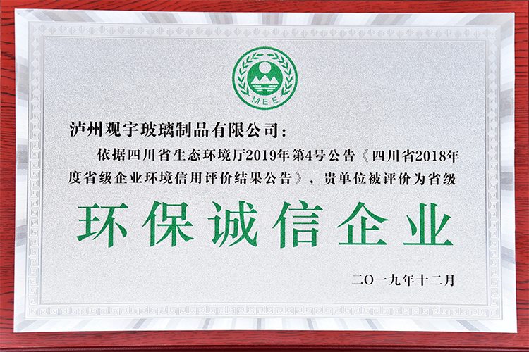 環保誠信企業