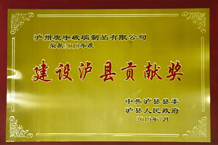 建設瀘縣貢獻獎
