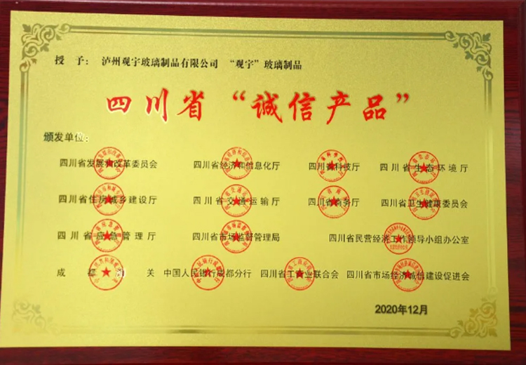 熱烈祝賀我司獲評四川省“誠信產(chǎn)品”榮譽(yù)稱號