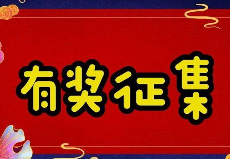 萬元巨獎，一字千金 ——觀宇玻璃廣告語大型有獎征集活動