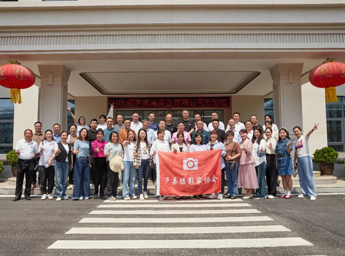 瀘縣攝影家協會2024年會暨走進觀宇集團采風活動順利舉行