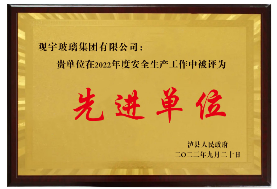 2023年度安全先產先進單位